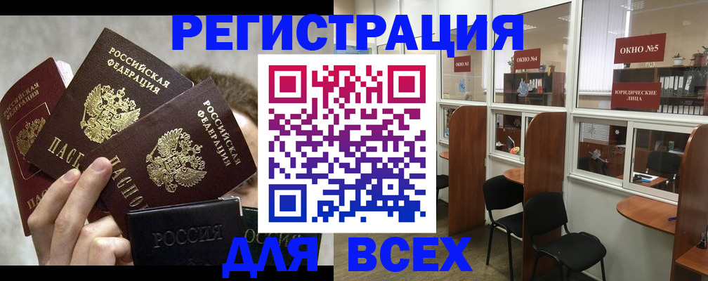 прописка для работы в Саянске