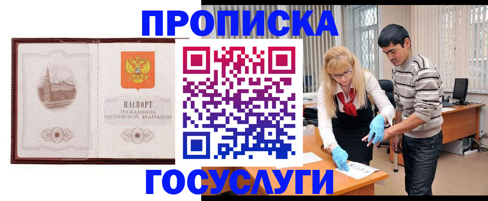 прописка 2025 в Саянске
