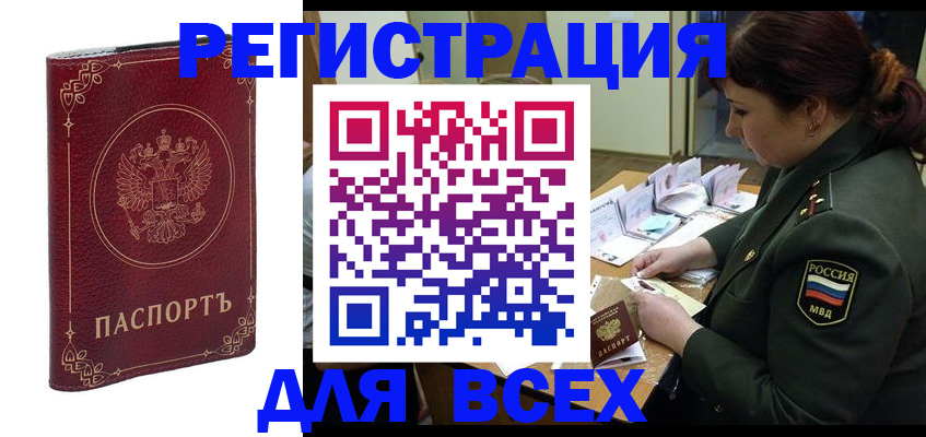 временная регистрация недорого в Саянске