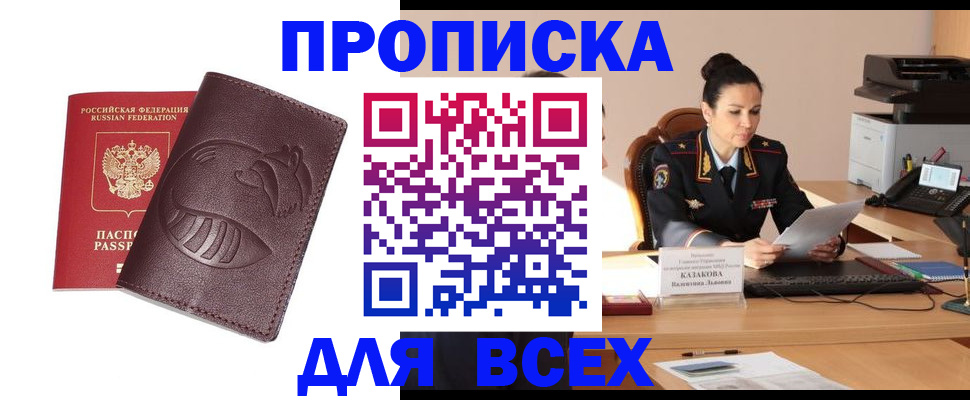 прописка паспорт в Саянске