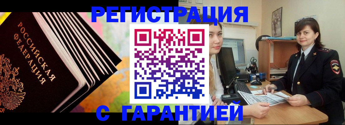 временная регистрация для всех в Саянске