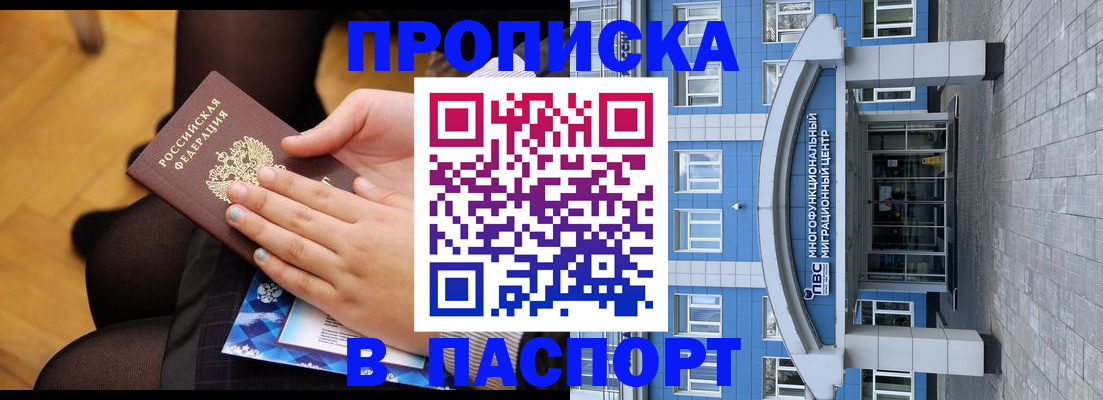 прописка паспорт в Саянске